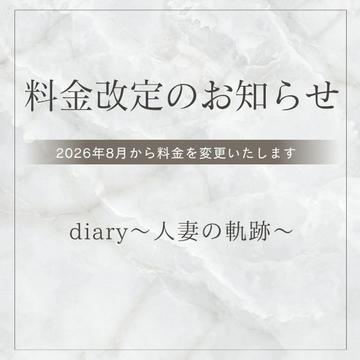 【重要】料金改定のお知らせ