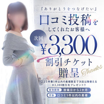 口コミ投稿でクーポンプレゼント♪