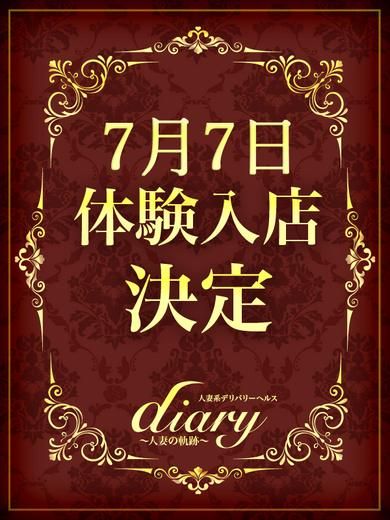 新人奥様