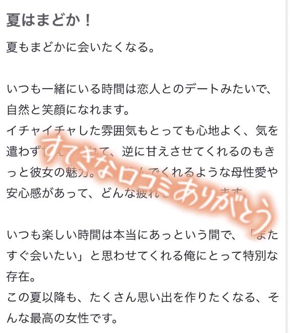 【お礼写メ日記】
