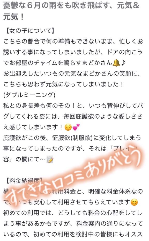 【お礼写メ日記】