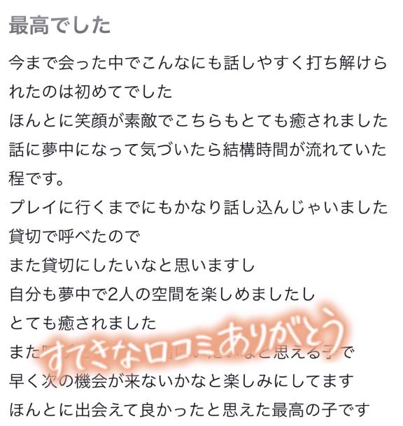 【お礼写メ日記】