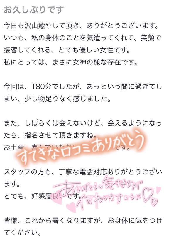 【お礼写メ日記】