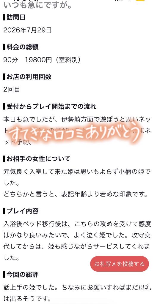 【お礼写メ日記】