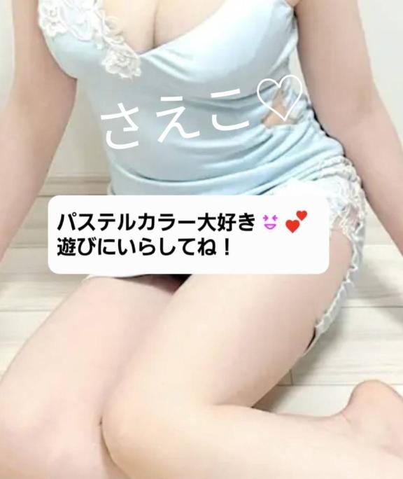 さえこ