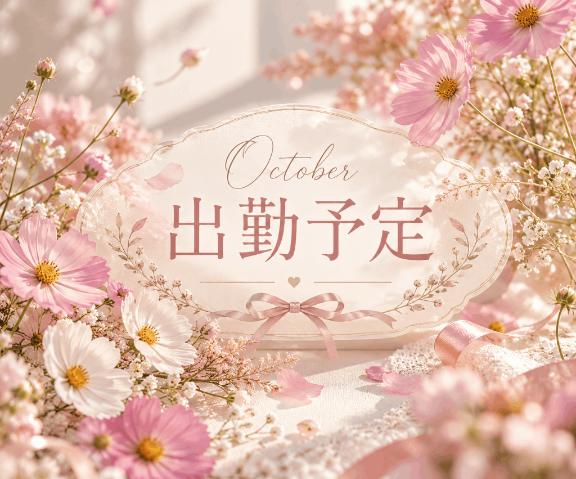 来月は…🍁